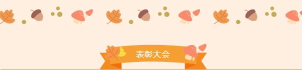 歡聲齊聚，共享美好