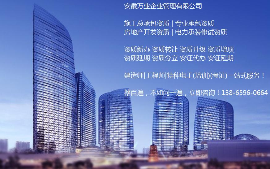 安徽建筑業(yè)企業(yè)資質(zhì)辦理 如何提升資質(zhì)辦理效率？