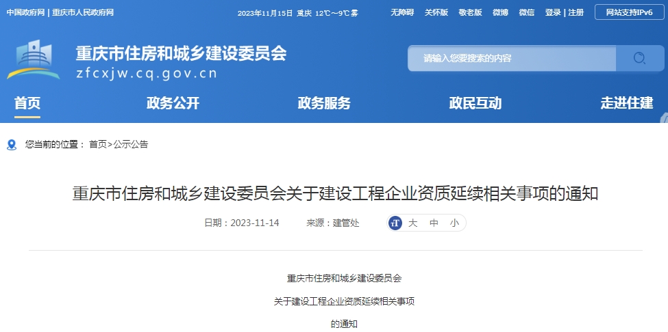 工程施工資質(zhì)到期后怎么辦？