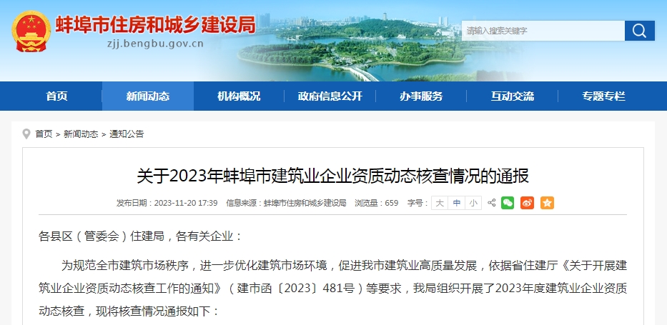 蚌埠又起資質(zhì)動(dòng)態(tài)核查，若核查人員不夠，建筑企業(yè)要怎么處理