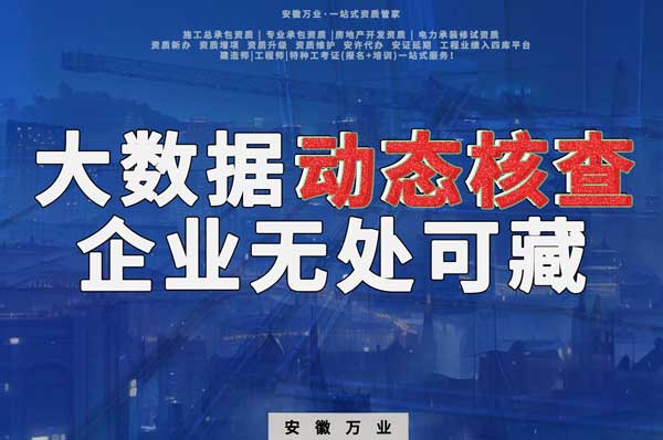 大數(shù)據(jù)下的動態(tài)核查，建筑企業(yè)將無處可藏