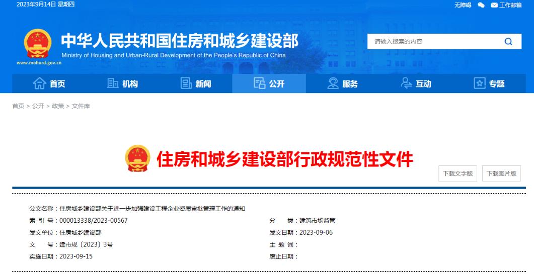 住建部重要通知：收回15省資質(zhì)審批權(quán)，分立重組從嚴(yán)考核，資質(zhì)申報要求A級業(yè)績，加強事后監(jiān)管