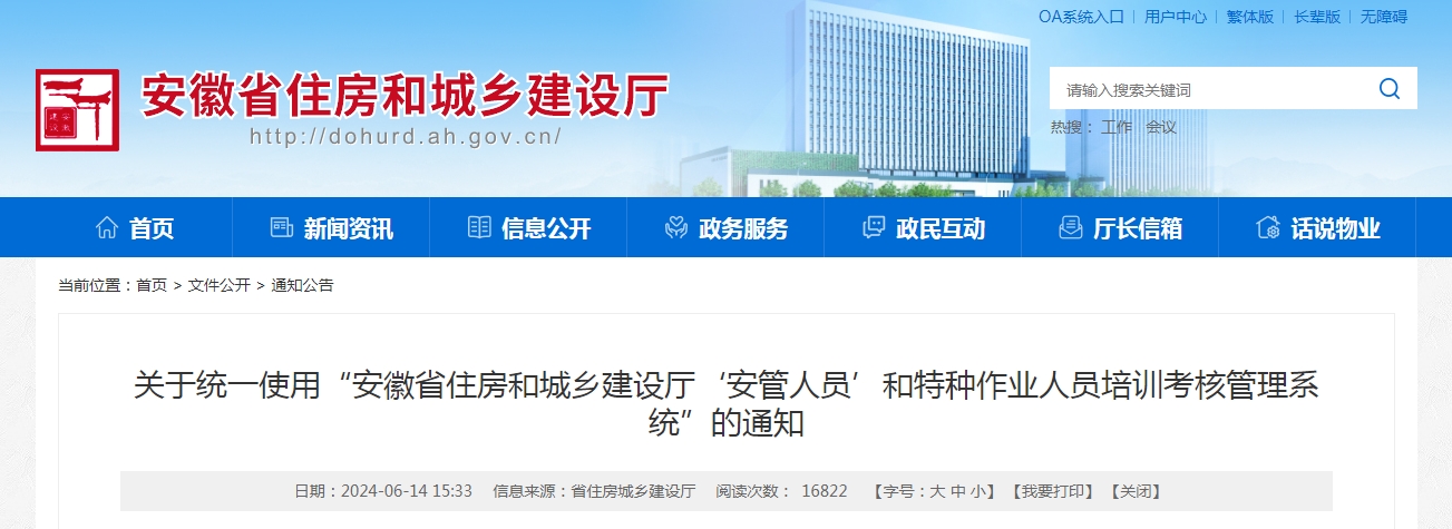 安徽省安全員特種工考試改革，6.21新系統(tǒng)正式啟用